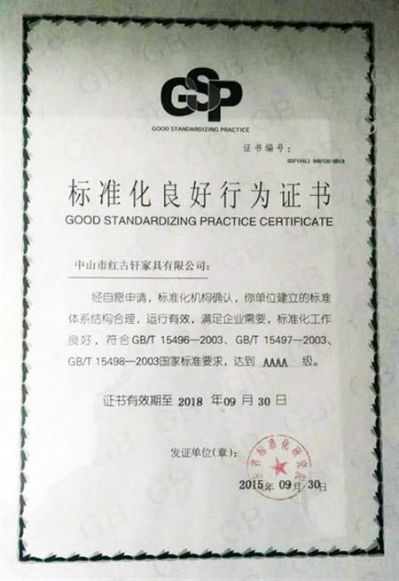    	2012年12月，紅古軒晉升為“國家AAAA級標準化良好行為企業(yè)”   