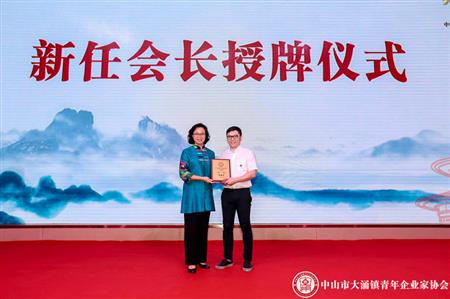 2018年5月，紅古軒副總經(jīng)理李春江先生當選為中山市大涌鎮(zhèn)青年企業(yè)家協(xié)會會長