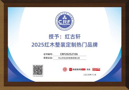 2025紅木整裝定制熱門品牌
